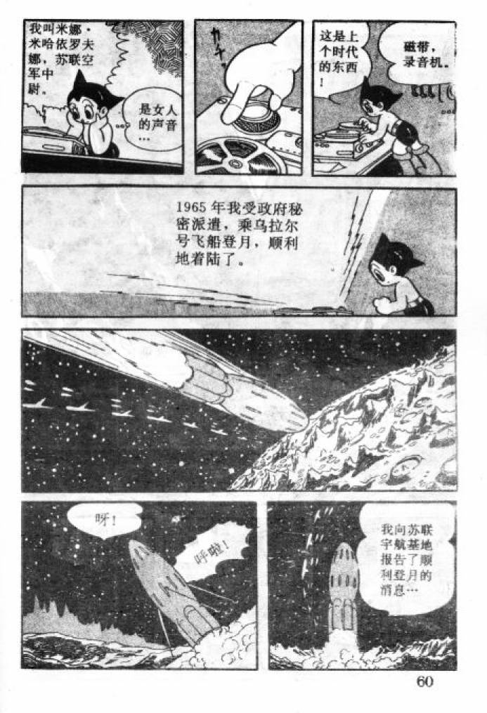 阿童木诞生韩漫全集-4无删减无遮挡章节图片 