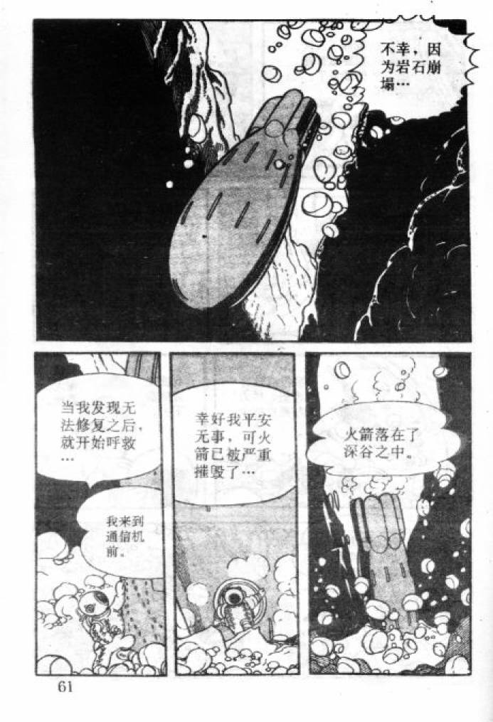 阿童木诞生韩漫全集-4无删减无遮挡章节图片 