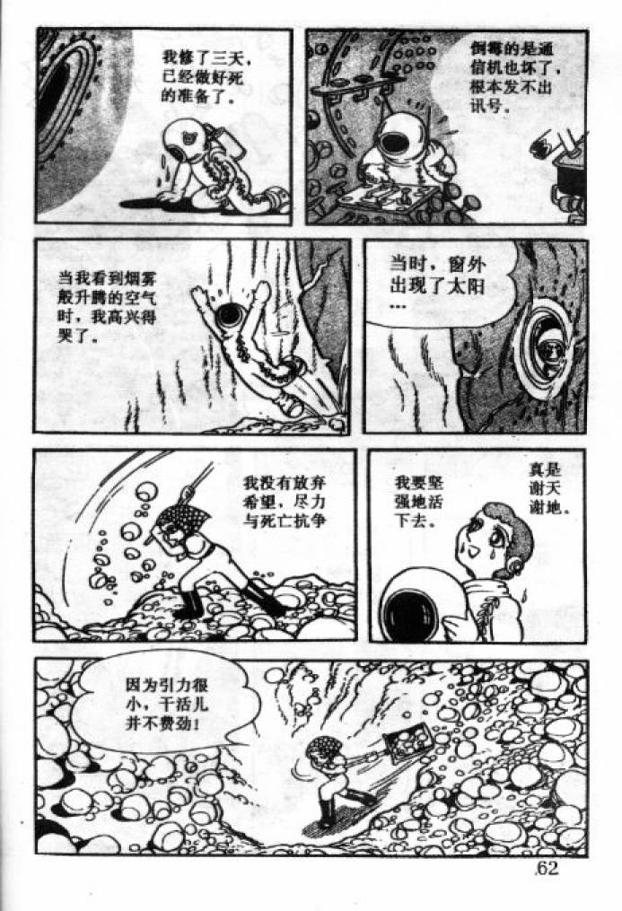 阿童木诞生韩漫全集-4无删减无遮挡章节图片 
