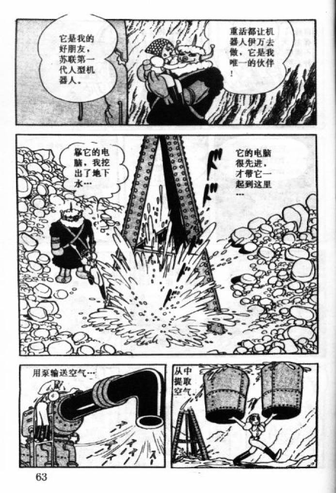 阿童木诞生韩漫全集-4无删减无遮挡章节图片 
