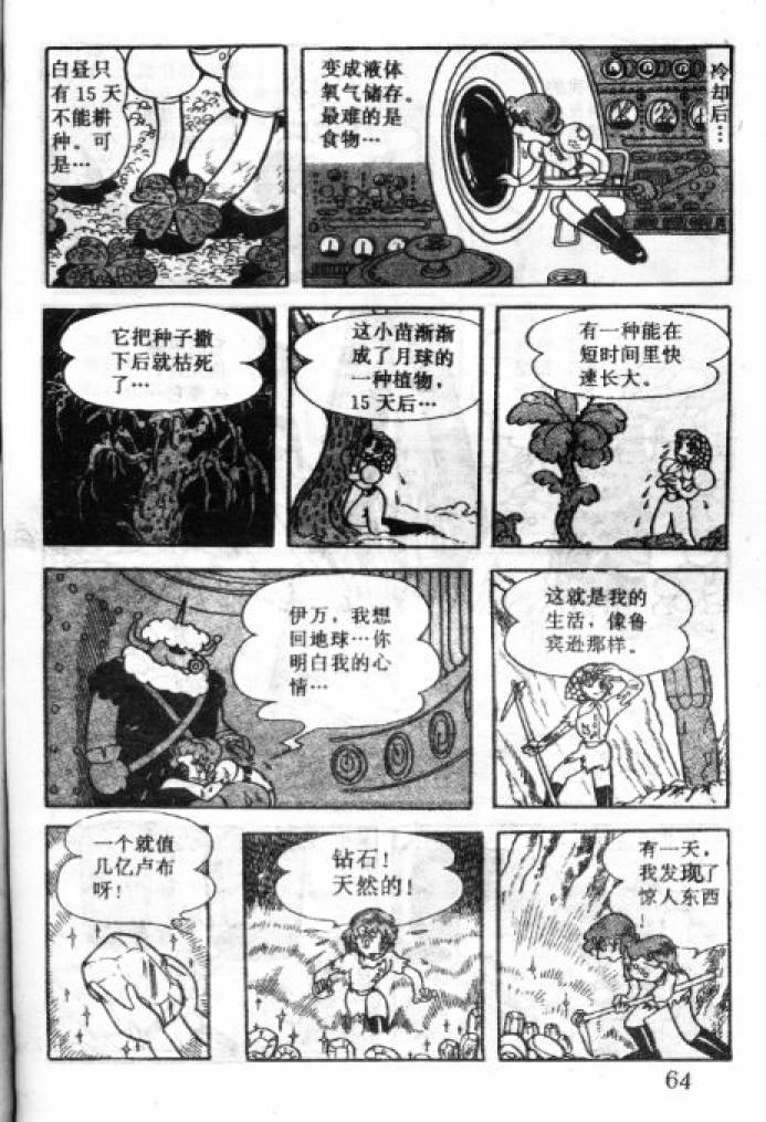 阿童木诞生韩漫全集-4无删减无遮挡章节图片 