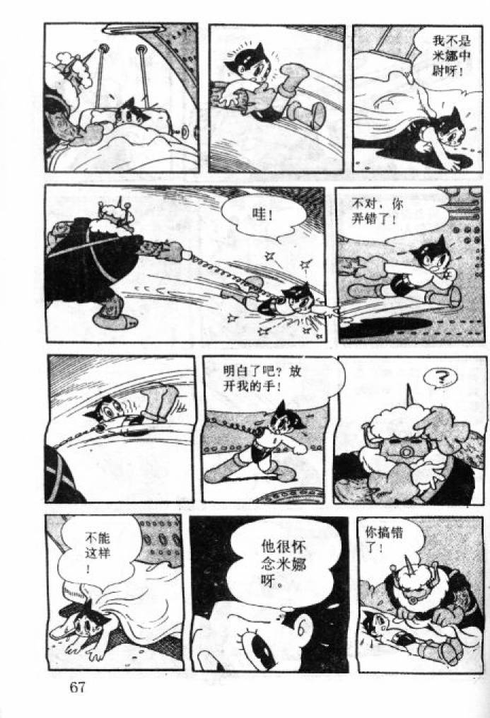 阿童木诞生韩漫全集-4无删减无遮挡章节图片 