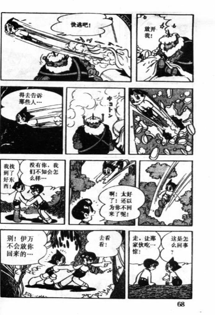 阿童木诞生韩漫全集-4无删减无遮挡章节图片 