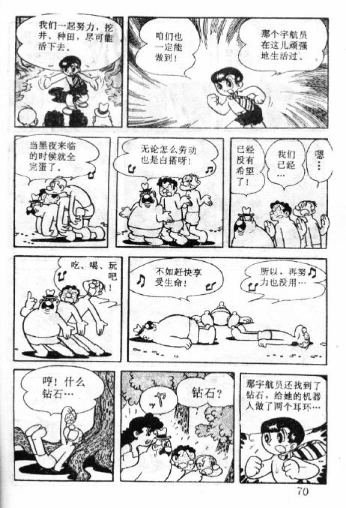 阿童木诞生韩漫全集-4无删减无遮挡章节图片 