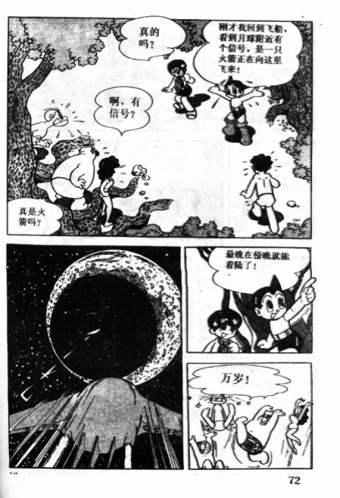 阿童木诞生韩漫全集-4无删减无遮挡章节图片 