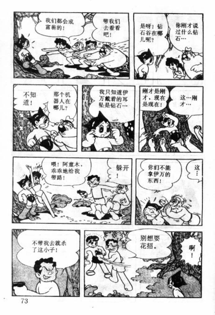 阿童木诞生韩漫全集-4无删减无遮挡章节图片 