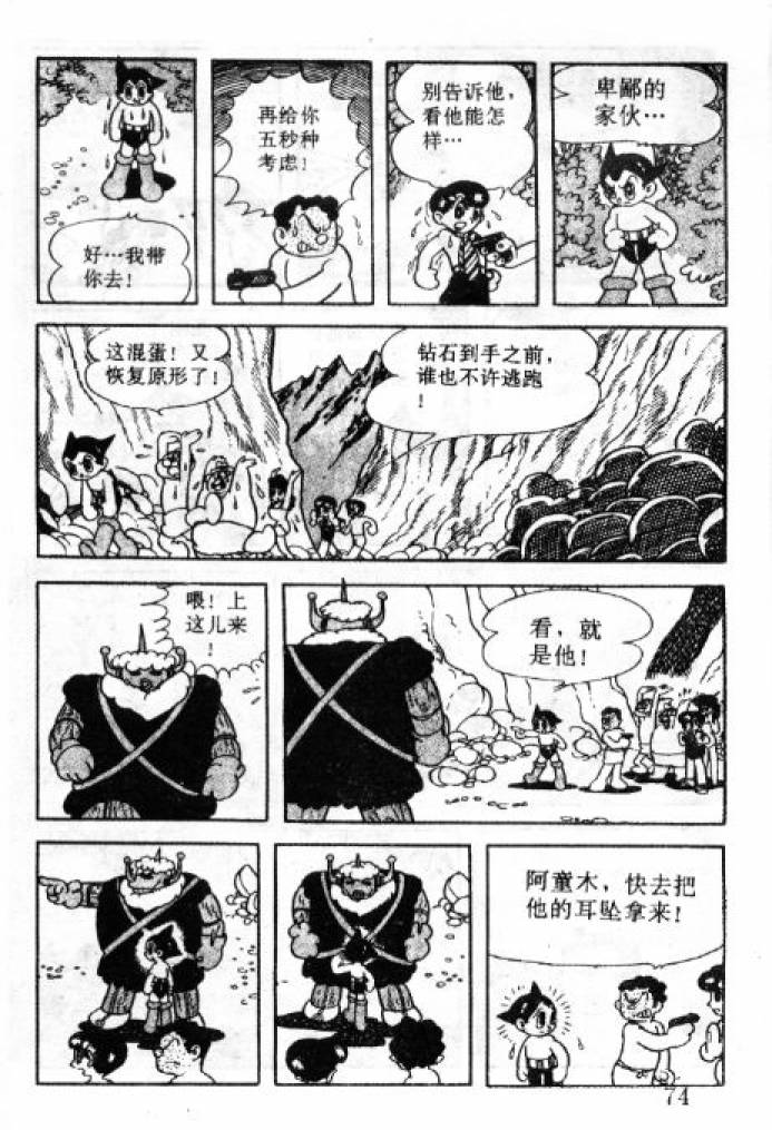 阿童木诞生韩漫全集-4无删减无遮挡章节图片 