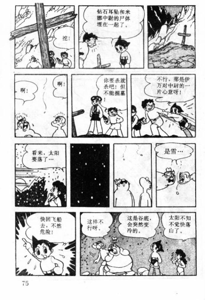 阿童木诞生韩漫全集-4无删减无遮挡章节图片 