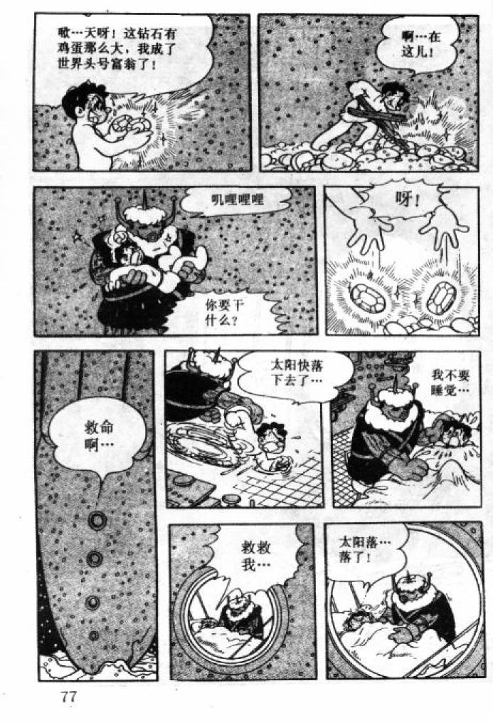 阿童木诞生韩漫全集-4无删减无遮挡章节图片 