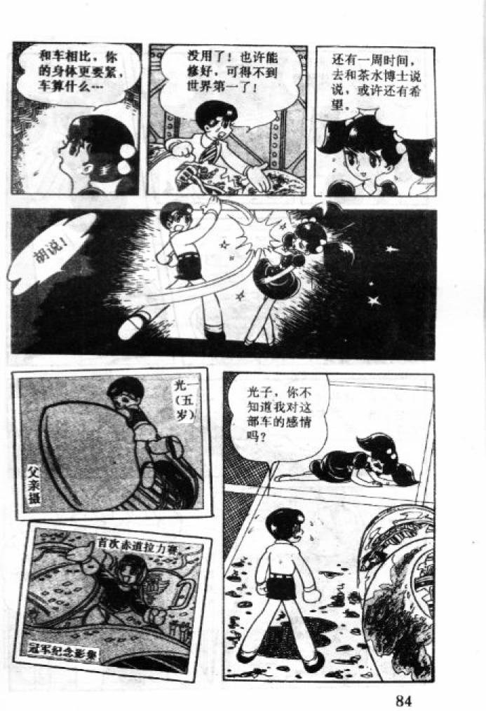 阿童木诞生韩漫全集-4无删减无遮挡章节图片 