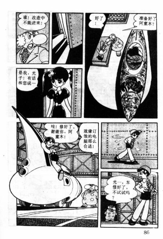 阿童木诞生韩漫全集-4无删减无遮挡章节图片 