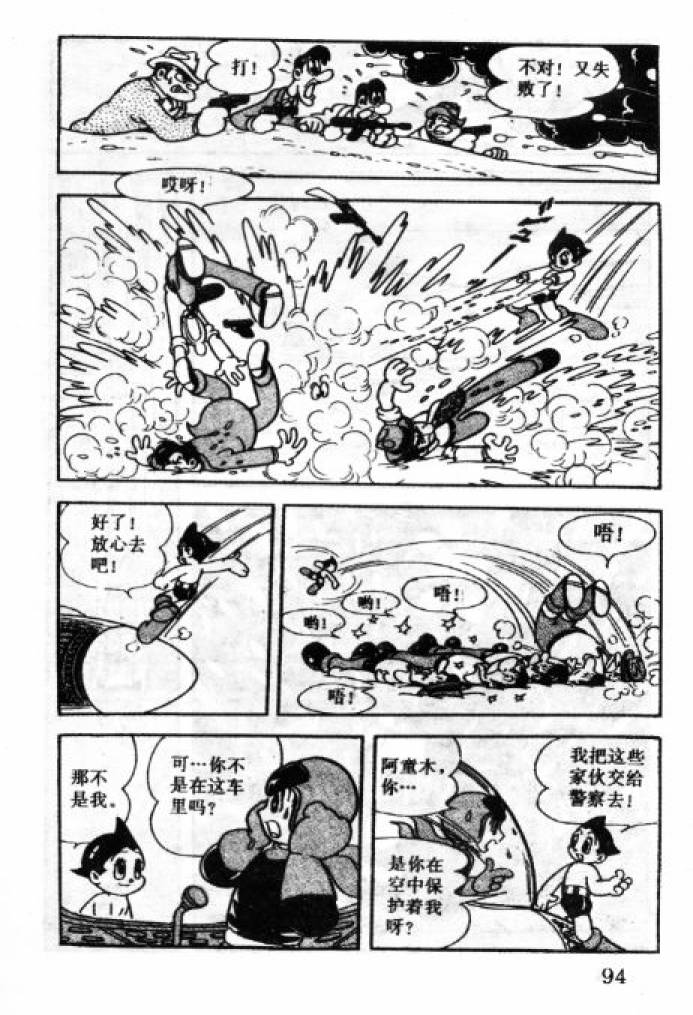 阿童木诞生韩漫全集-4无删减无遮挡章节图片 