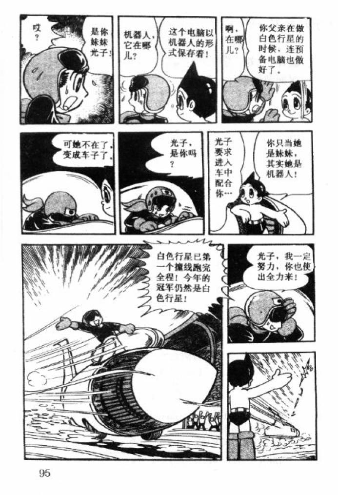 阿童木诞生韩漫全集-4无删减无遮挡章节图片 