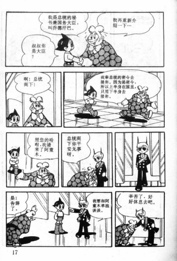 阿童木诞生韩漫全集-5无删减无遮挡章节图片 