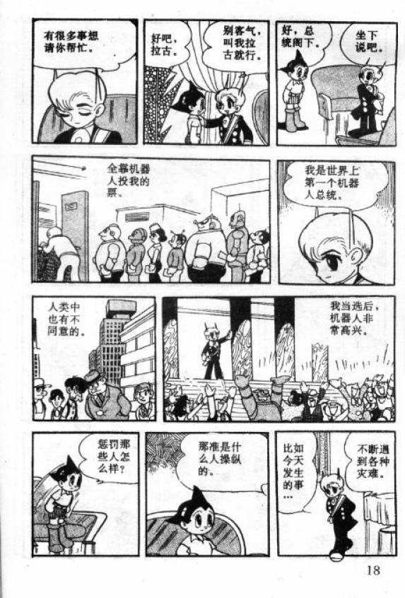 阿童木诞生韩漫全集-5无删减无遮挡章节图片 