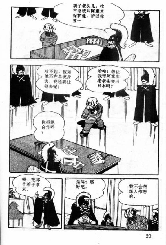 阿童木诞生韩漫全集-5无删减无遮挡章节图片 