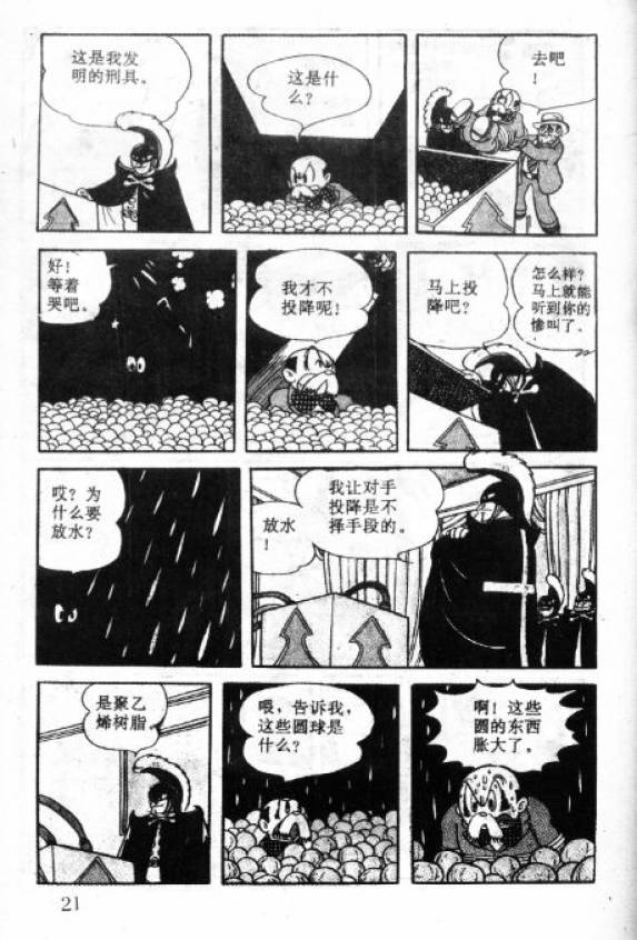 阿童木诞生韩漫全集-5无删减无遮挡章节图片 
