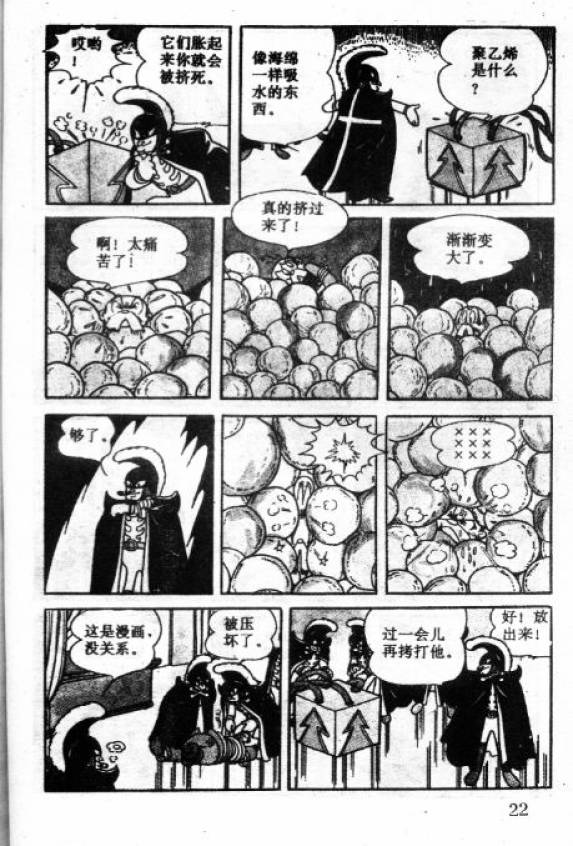 阿童木诞生韩漫全集-5无删减无遮挡章节图片 