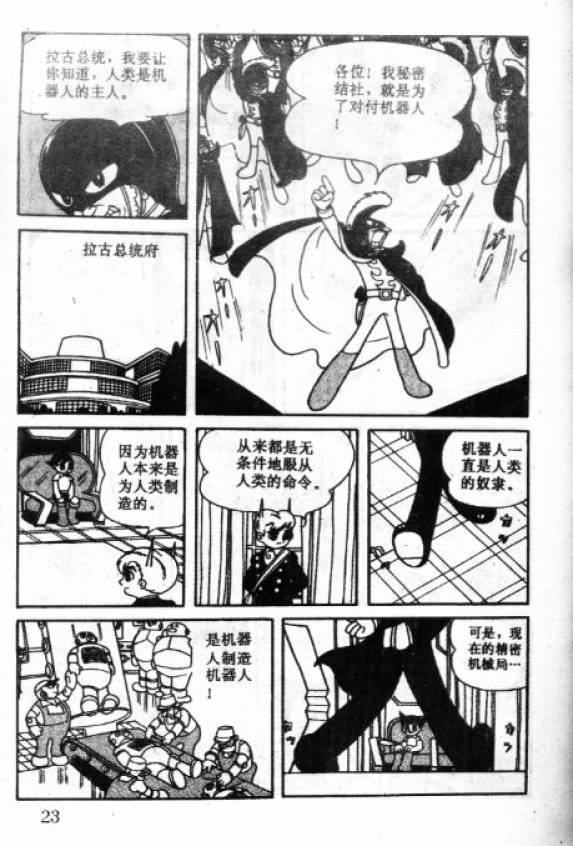 阿童木诞生韩漫全集-5无删减无遮挡章节图片 