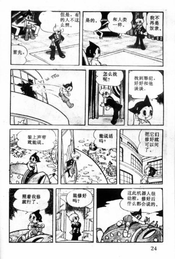 阿童木诞生韩漫全集-5无删减无遮挡章节图片 