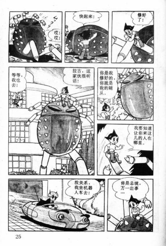 阿童木诞生韩漫全集-5无删减无遮挡章节图片 