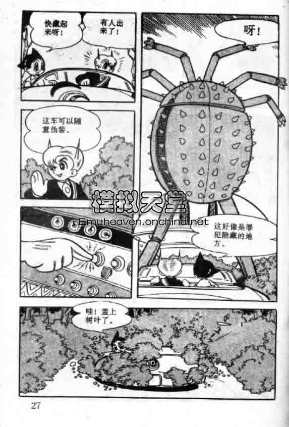 阿童木诞生韩漫全集-5无删减无遮挡章节图片 