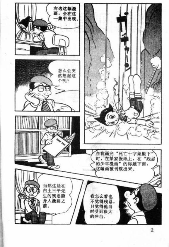 阿童木诞生韩漫全集-5无删减无遮挡章节图片 