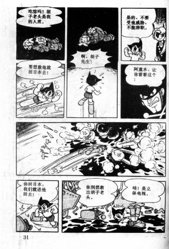 阿童木诞生韩漫全集-5无删减无遮挡章节图片 