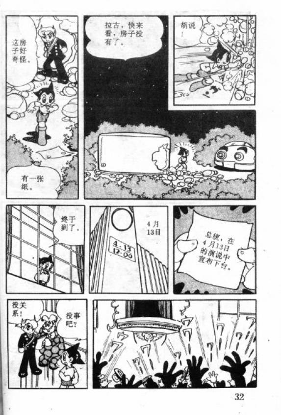 阿童木诞生韩漫全集-5无删减无遮挡章节图片 