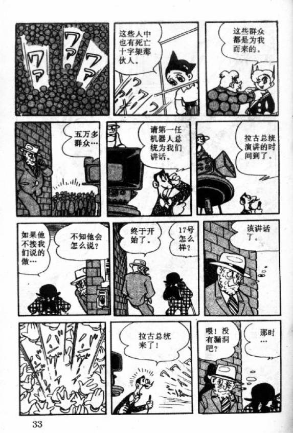 阿童木诞生韩漫全集-5无删减无遮挡章节图片 