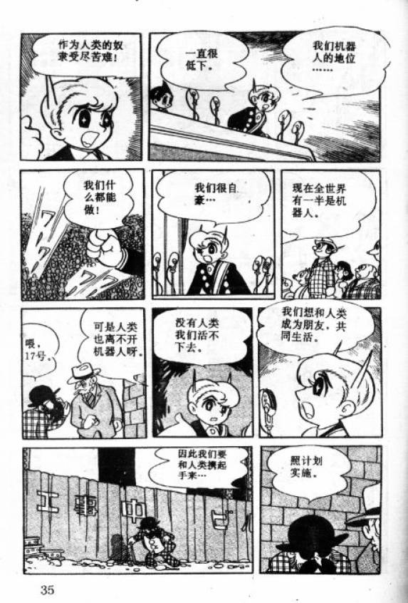 阿童木诞生韩漫全集-5无删减无遮挡章节图片 