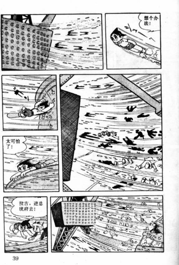 阿童木诞生韩漫全集-5无删减无遮挡章节图片 