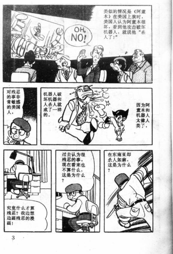 阿童木诞生韩漫全集-5无删减无遮挡章节图片 
