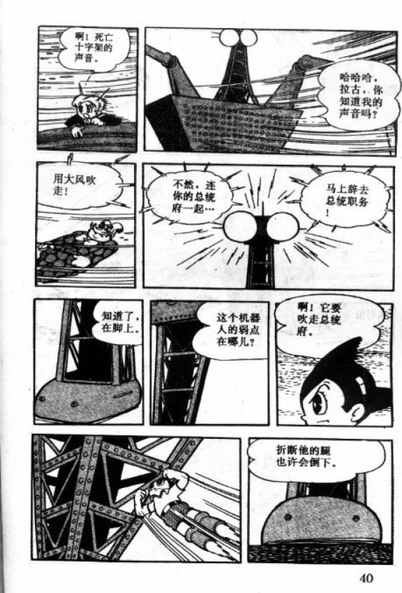 阿童木诞生韩漫全集-5无删减无遮挡章节图片 
