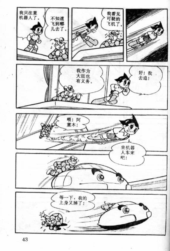 阿童木诞生韩漫全集-5无删减无遮挡章节图片 