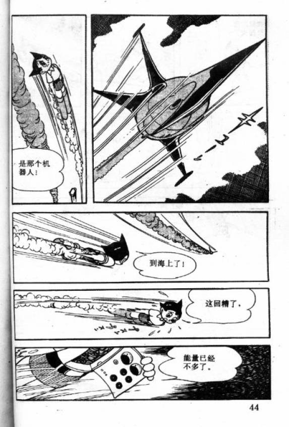 阿童木诞生韩漫全集-5无删减无遮挡章节图片 