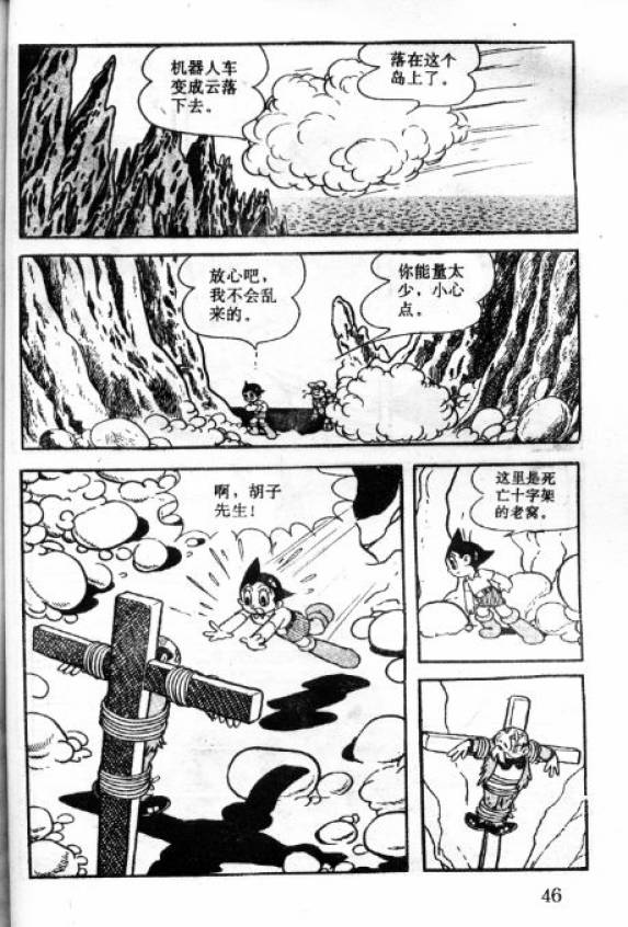 阿童木诞生韩漫全集-5无删减无遮挡章节图片 