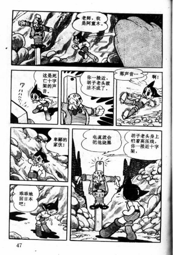 阿童木诞生韩漫全集-5无删减无遮挡章节图片 
