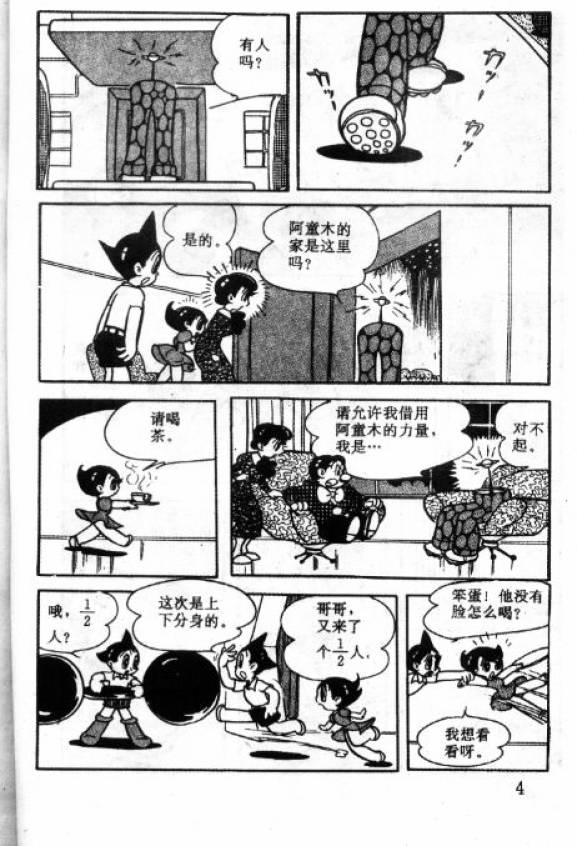 阿童木诞生韩漫全集-5无删减无遮挡章节图片 