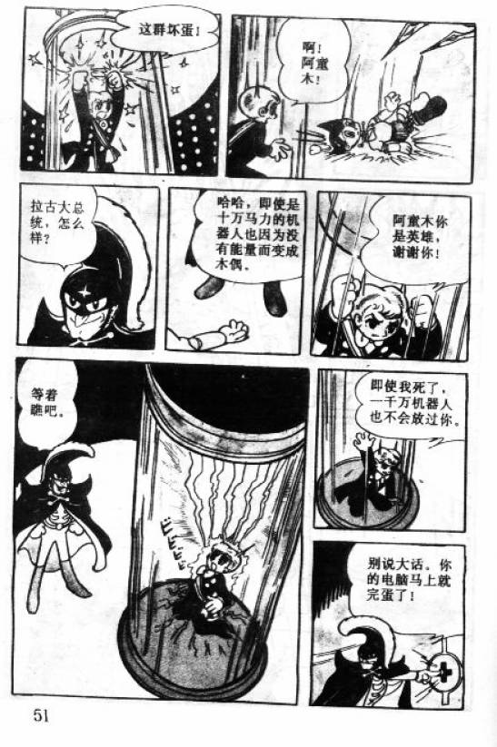 阿童木诞生韩漫全集-5无删减无遮挡章节图片 