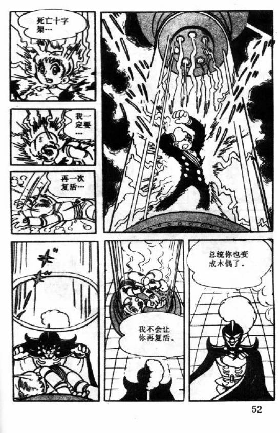 阿童木诞生韩漫全集-5无删减无遮挡章节图片 
