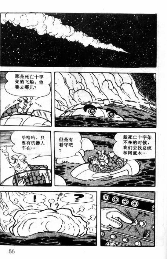 阿童木诞生韩漫全集-5无删减无遮挡章节图片 