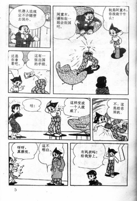 阿童木诞生韩漫全集-5无删减无遮挡章节图片 