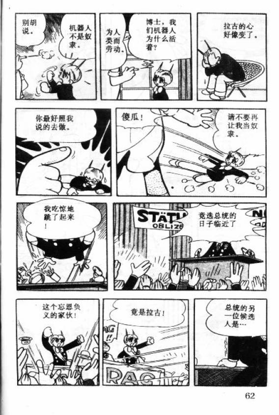 阿童木诞生韩漫全集-5无删减无遮挡章节图片 