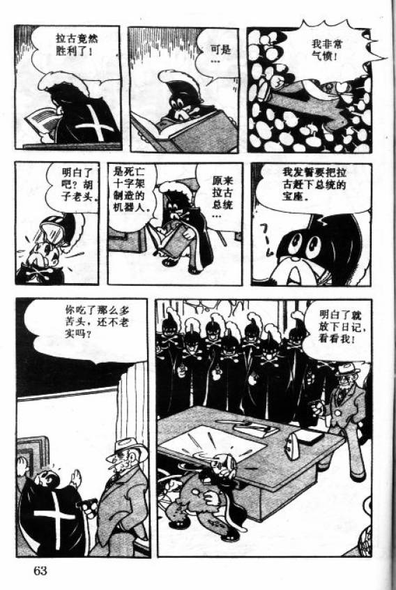 阿童木诞生韩漫全集-5无删减无遮挡章节图片 