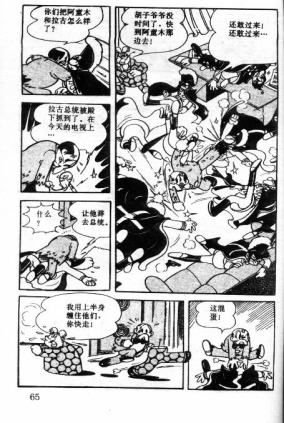 阿童木诞生韩漫全集-5无删减无遮挡章节图片 