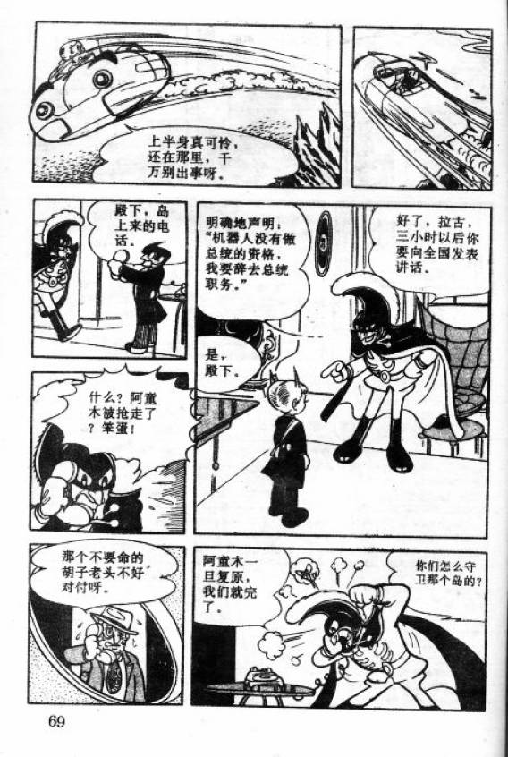 阿童木诞生韩漫全集-5无删减无遮挡章节图片 