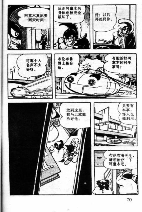 阿童木诞生韩漫全集-5无删减无遮挡章节图片 