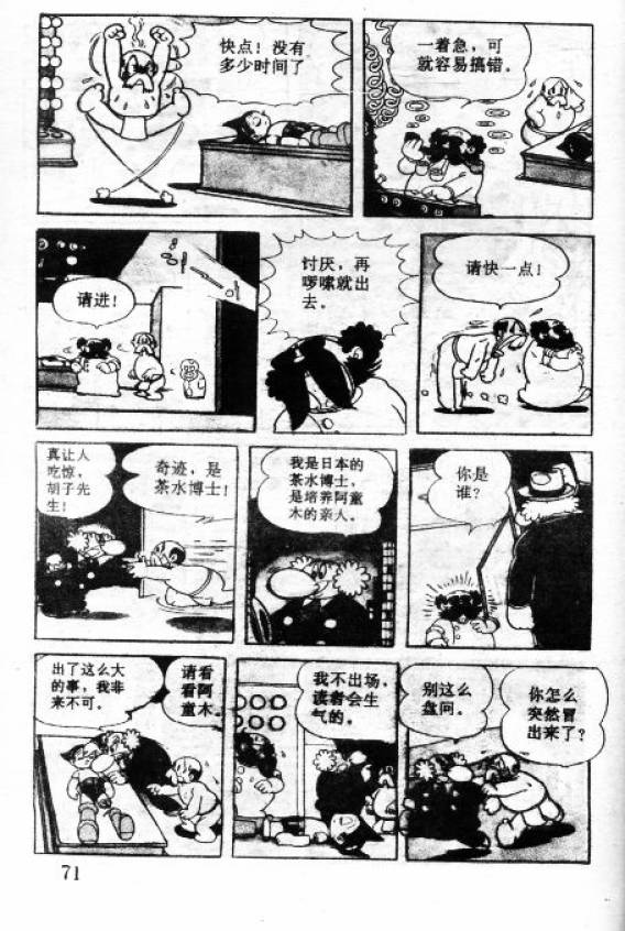 阿童木诞生韩漫全集-5无删减无遮挡章节图片 