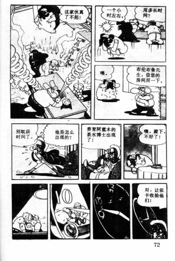 阿童木诞生韩漫全集-5无删减无遮挡章节图片 